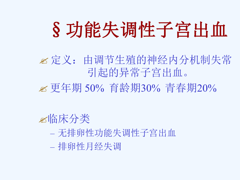 第35章生殖内分泌疾病课件.ppt_第3页