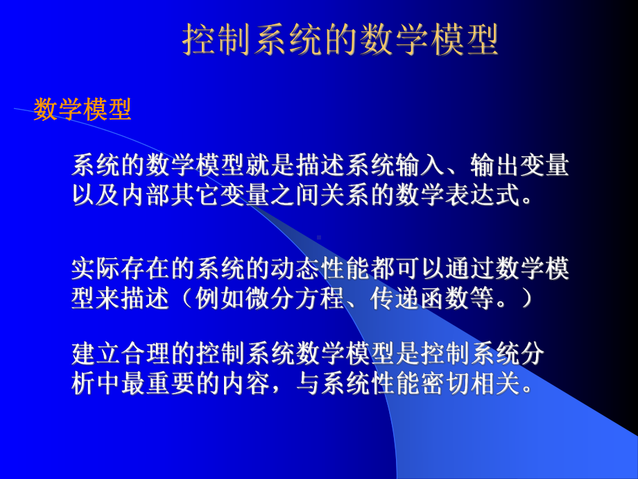 第02章自控理论课件.ppt_第2页