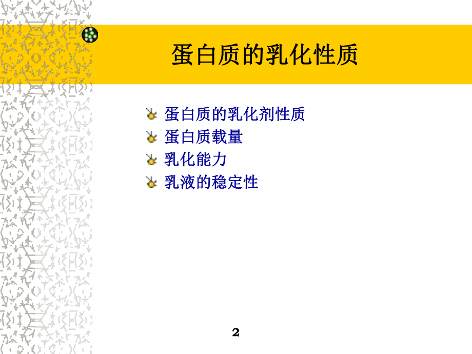 食品化学课件12.ppt_第2页