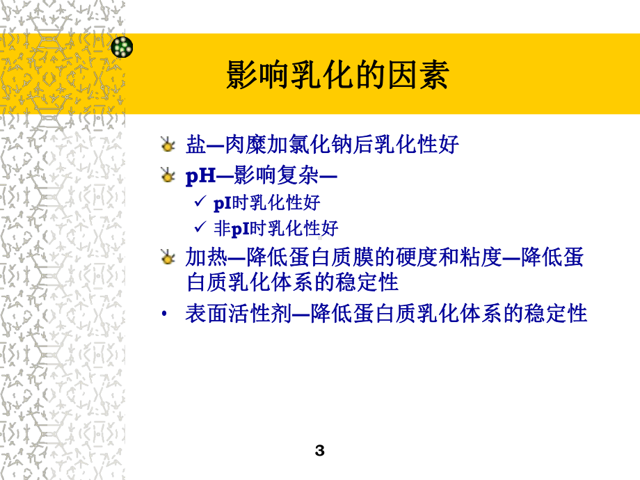 食品化学课件12.ppt_第3页