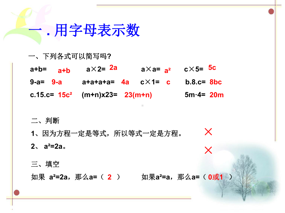 简易方程整理复习课件.ppt_第2页