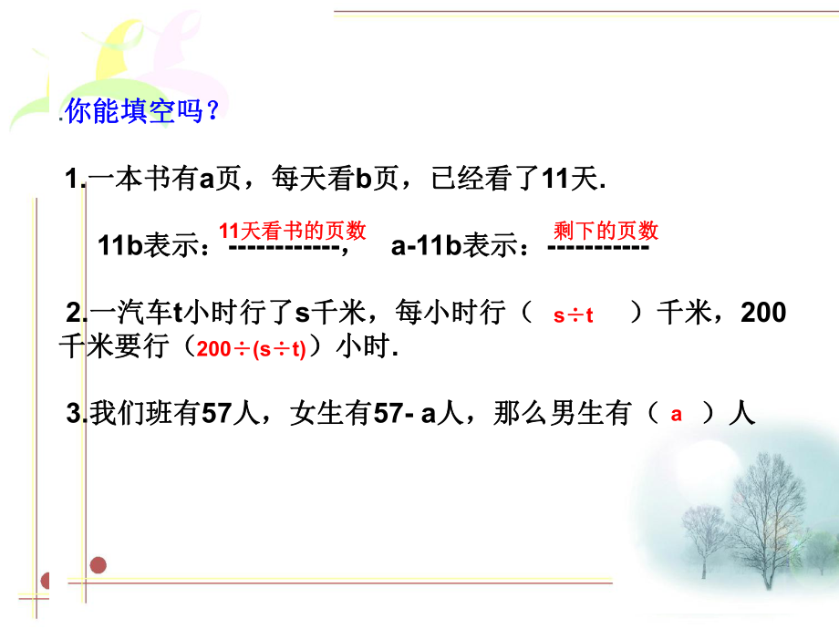 简易方程整理复习课件.ppt_第3页