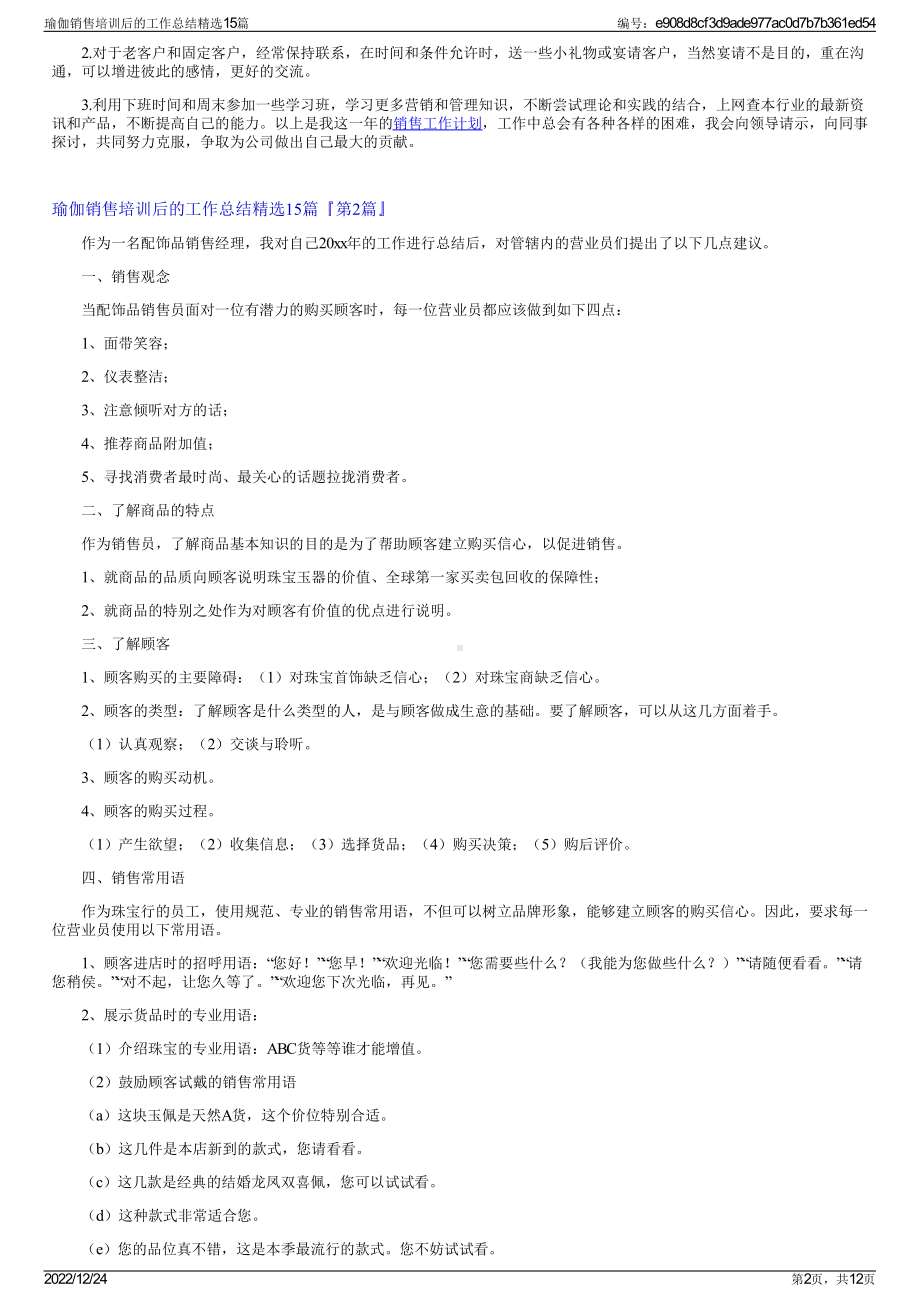 瑜伽销售培训后的工作总结精选15篇.pdf_第2页