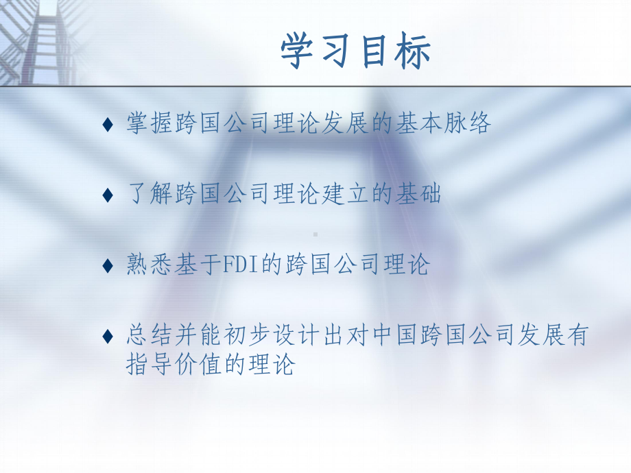 第三章跨国公司理论-课件.ppt_第3页