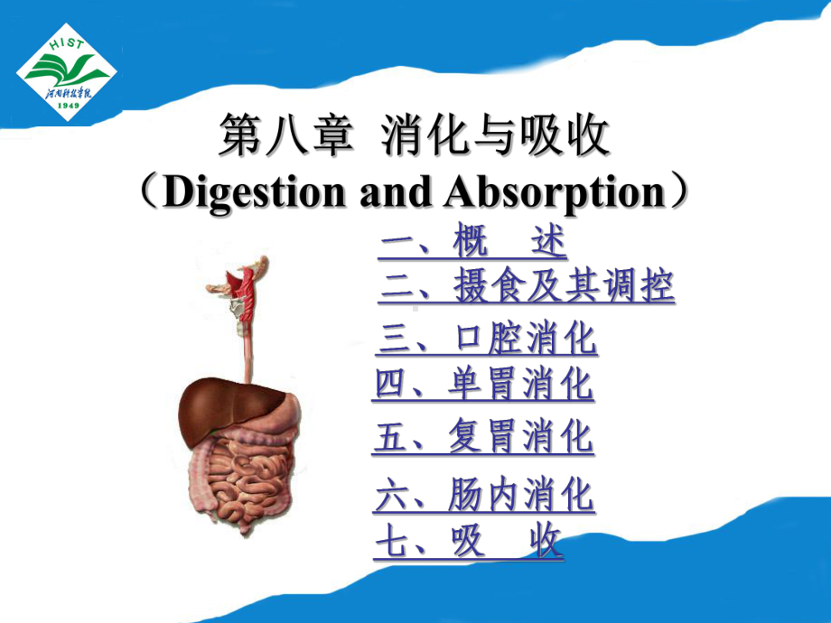 第八章-消化与吸收-动物生理学课件.ppt_第1页