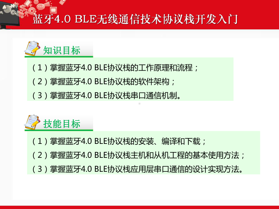 蓝牙40-BLE无线通信技术协议栈开发入门课件.ppt_第2页