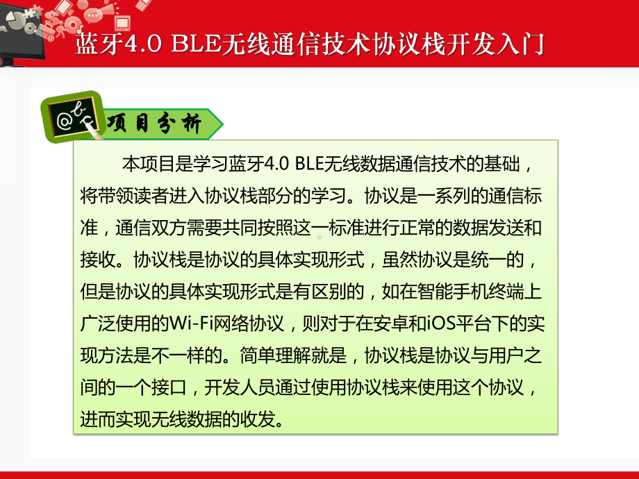 蓝牙40-BLE无线通信技术协议栈开发入门课件.ppt_第3页