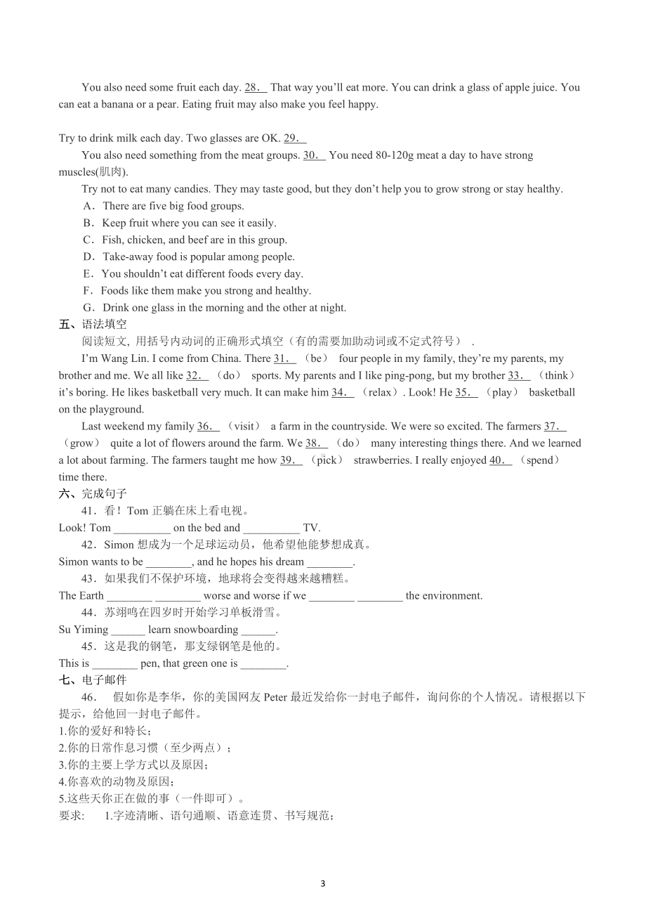 山东省滕州市级索中学2022-2023学年七年级上学期期末复习强化训练英语试题.docx_第3页