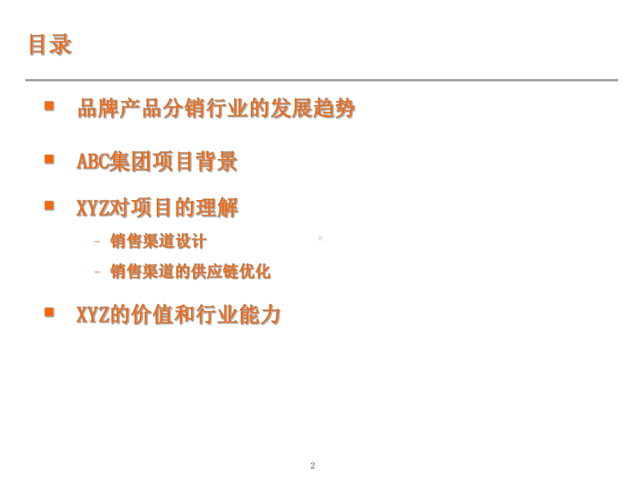 红塔集团销售渠道与供应链管理建议要点课件.ppt_第2页