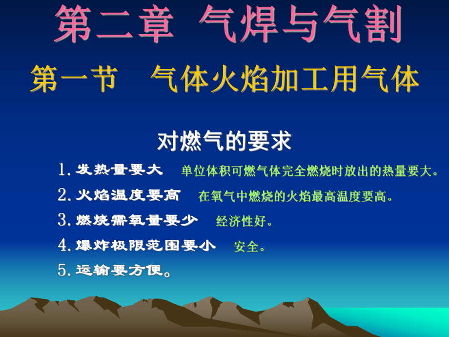 第二章-气焊与气割课件.ppt_第1页