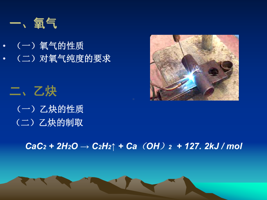 第二章-气焊与气割课件.ppt_第3页