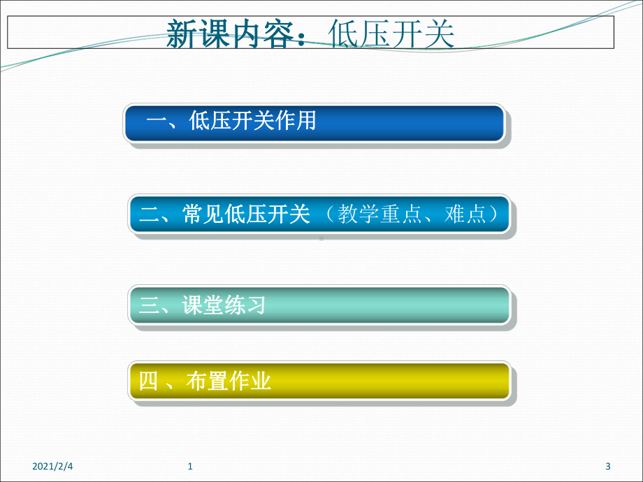 教学课件低压开关.ppt_第3页