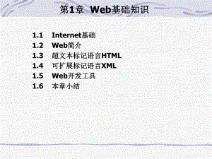 第1章Web基础知识-Read课件.ppt