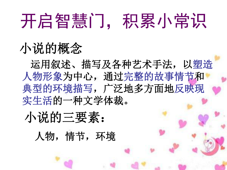 鲁提辖拳打镇关西课件正式完美版.ppt_第2页