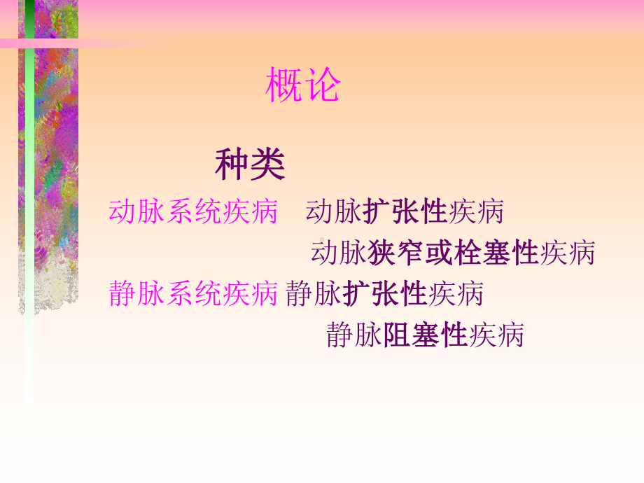 血管外科疾病课件.ppt_第3页