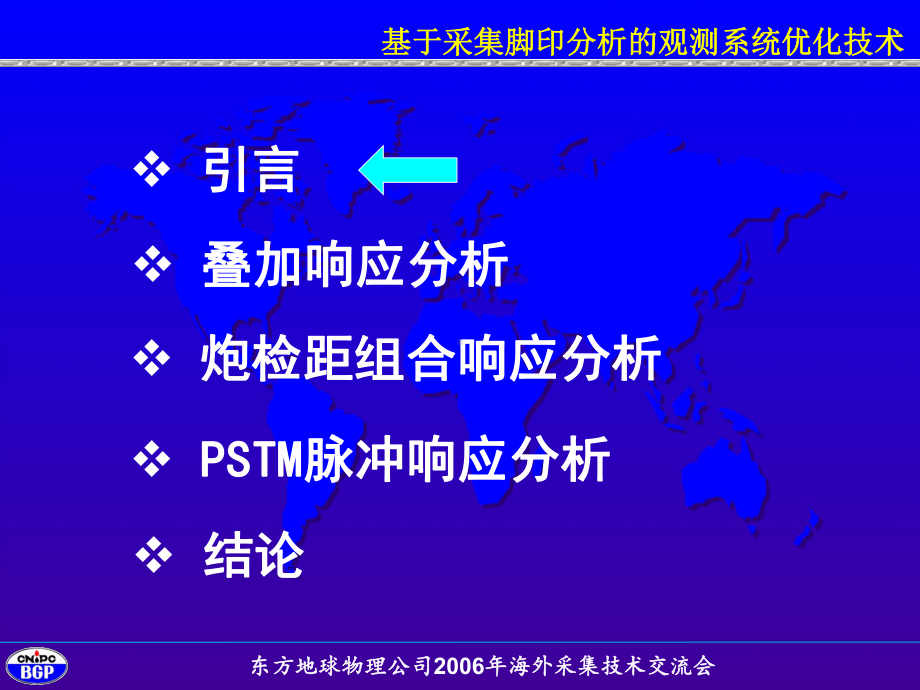 基于采集脚印分析的观测系统优化技术课件.ppt_第2页