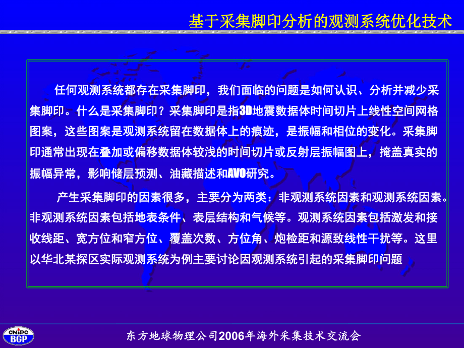 基于采集脚印分析的观测系统优化技术课件.ppt_第3页