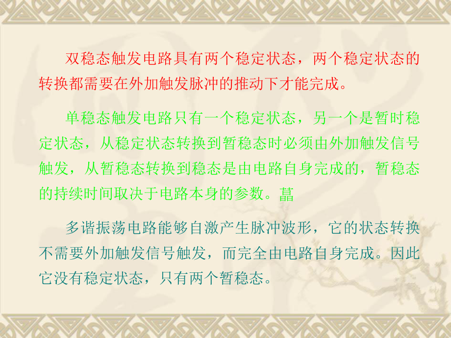 集成单稳态触发器课件.ppt_第3页