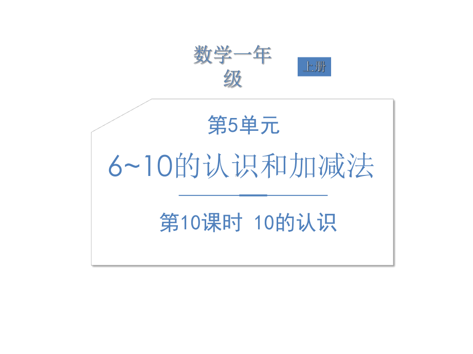 认识优秀课件.ppt_第1页