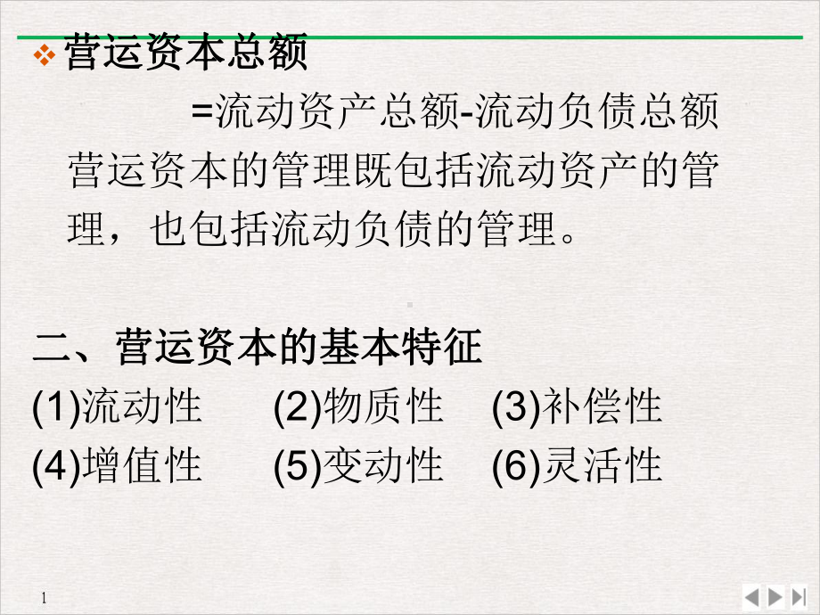 财务管理之营运资本投资决策教学课件.ppt_第2页