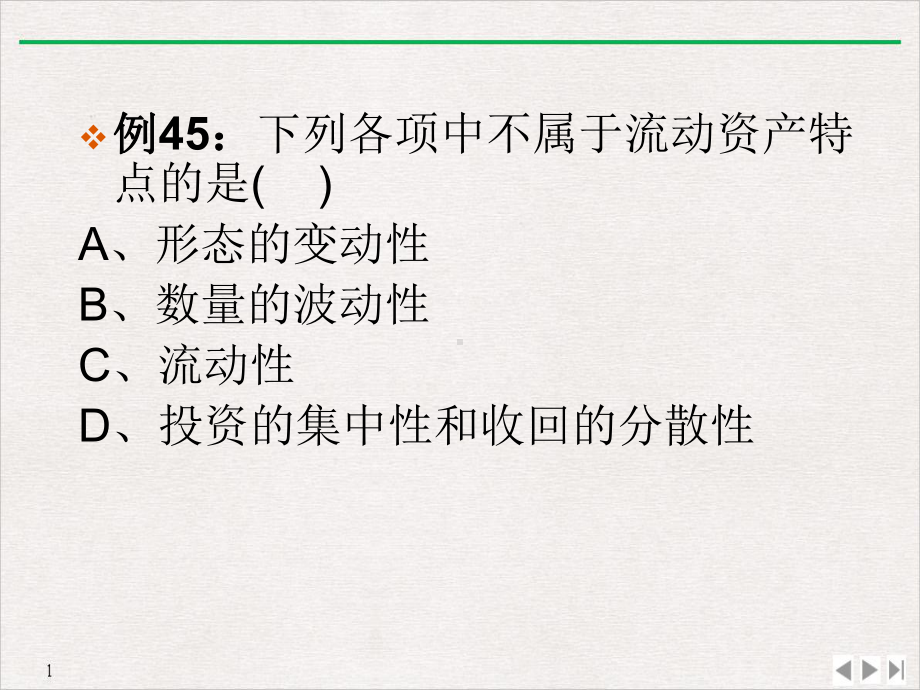 财务管理之营运资本投资决策教学课件.ppt_第3页