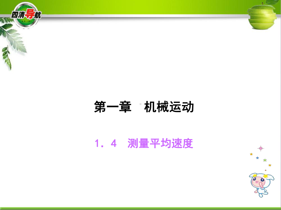 第一章机械运动练习题及答案5正式版课件.ppt_第1页