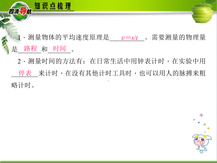 第一章机械运动练习题及答案5正式版课件.ppt_第2页