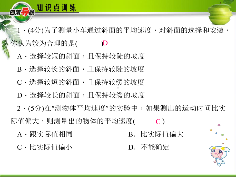 第一章机械运动练习题及答案5正式版课件.ppt_第3页