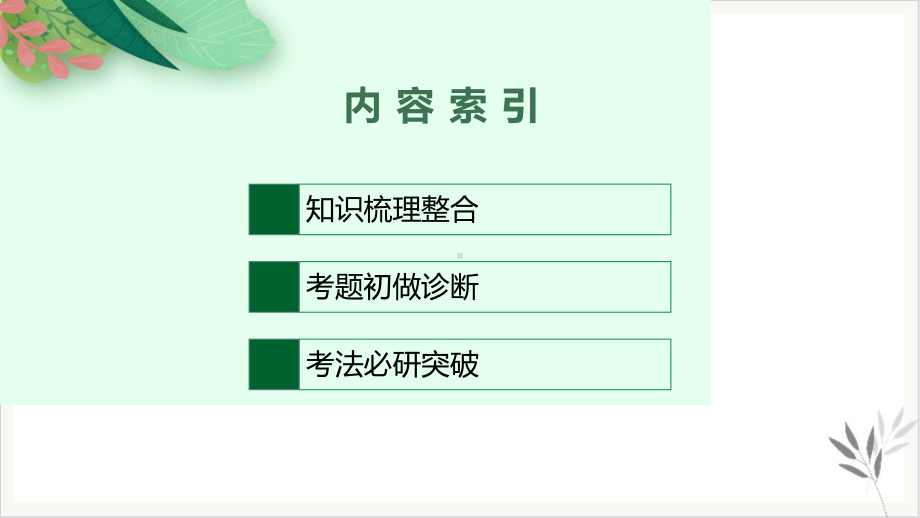 第三板块现代文阅读非连续性文本阅读课件安徽省2021年中考二轮复习.pptx_第2页