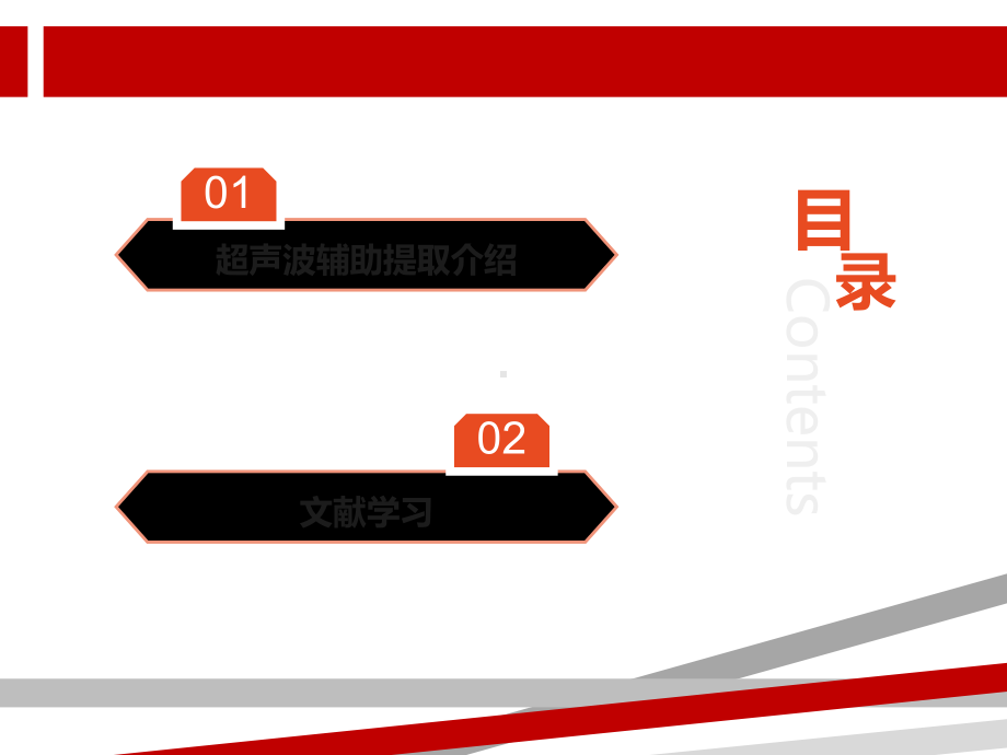 超声波辅助萃取法剖析课件.ppt_第2页