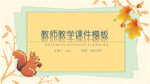 教师教学课件.pptx