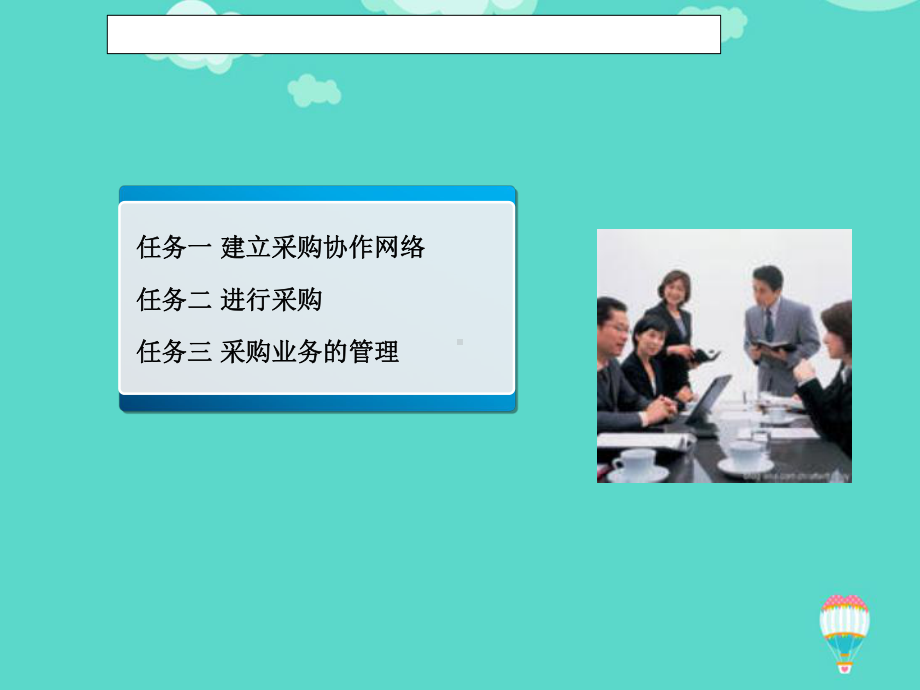 计调采购工作流程课件-002.ppt_第3页