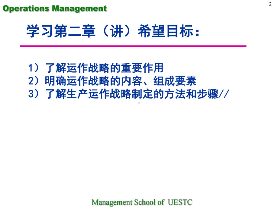 第二讲-生产运作战略课件.ppt_第2页