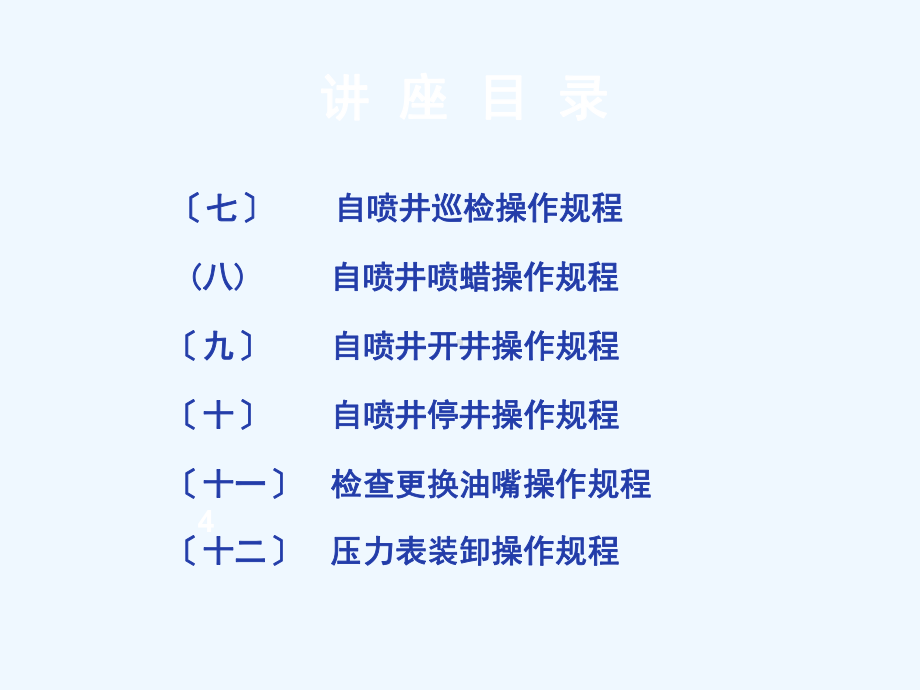 采油工操作规程讲座课件.ppt_第3页