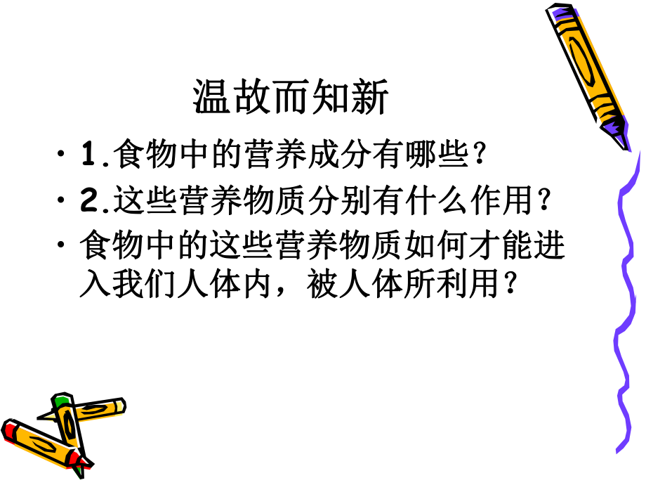 第九章-第二节人体的消化与吸收课件.ppt_第1页