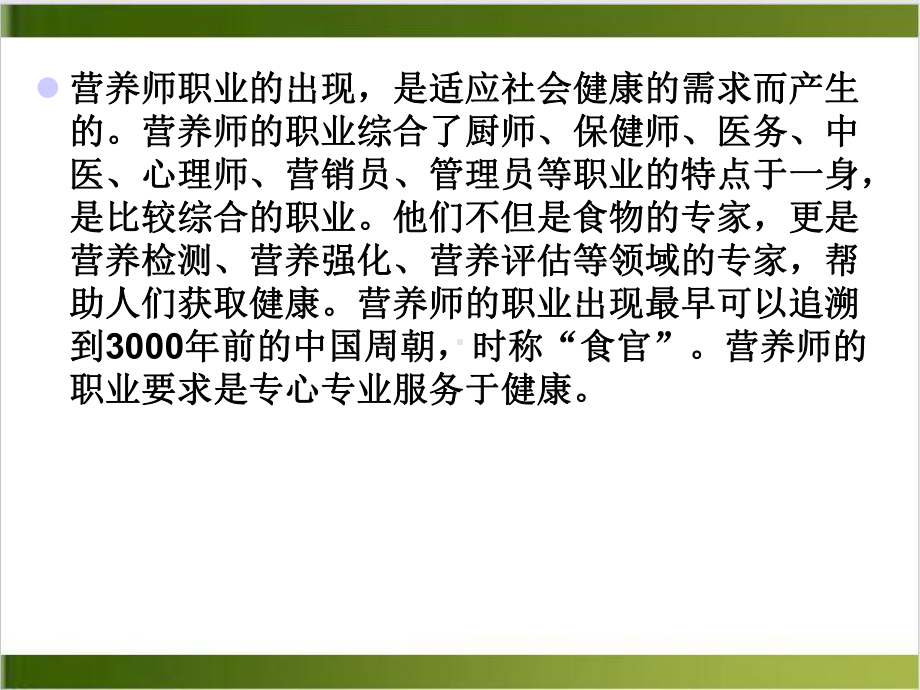 营养学课培训讲义课件.ppt_第3页