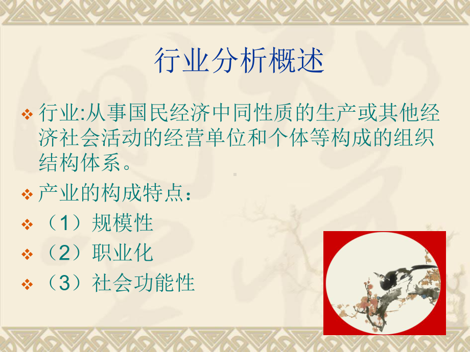 证券投资分析行业分析-课件.ppt_第3页