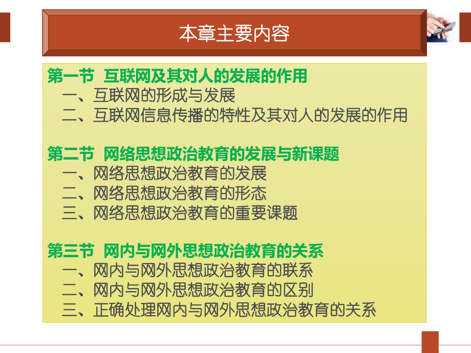 第九章-网络思想政治教育-(《思想政治教育学原理》课件).pptx_第2页