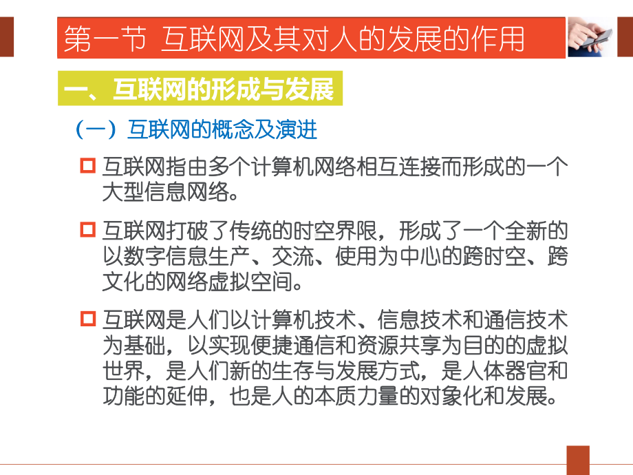 第九章-网络思想政治教育-(《思想政治教育学原理》课件).pptx_第3页