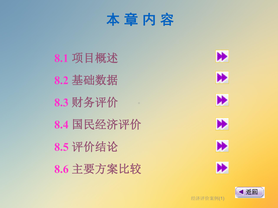 经济评价案例课件1.ppt_第2页