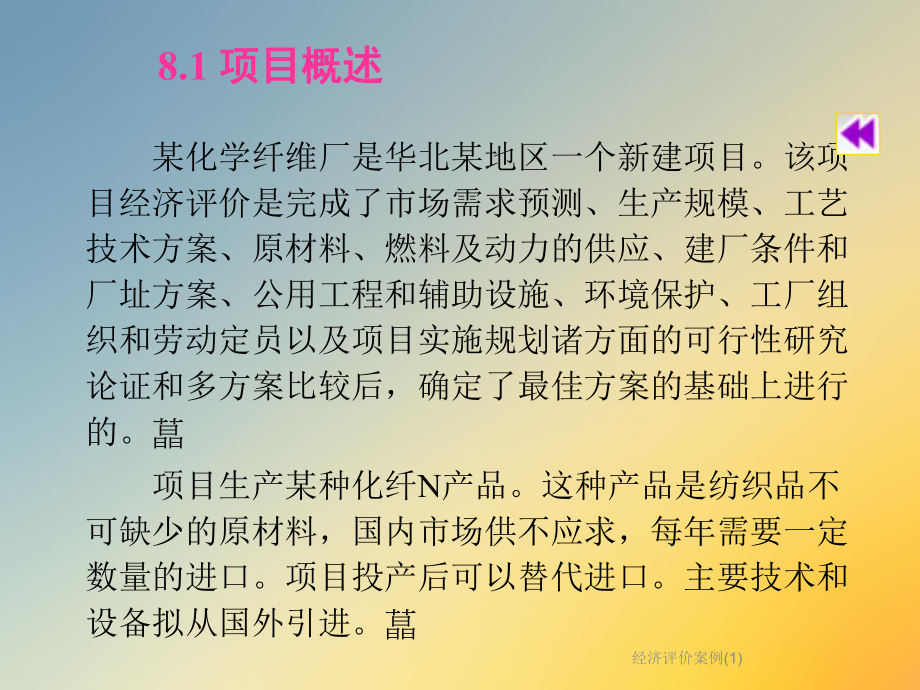 经济评价案例课件1.ppt_第3页