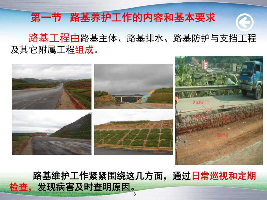 高等级公路维护技术路基日常养护课件.ppt_第3页