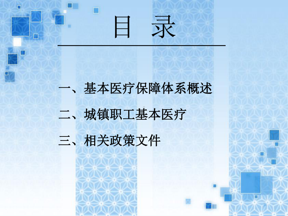 杭州市城镇职工基本医疗保险制度讲解课件.ppt_第2页