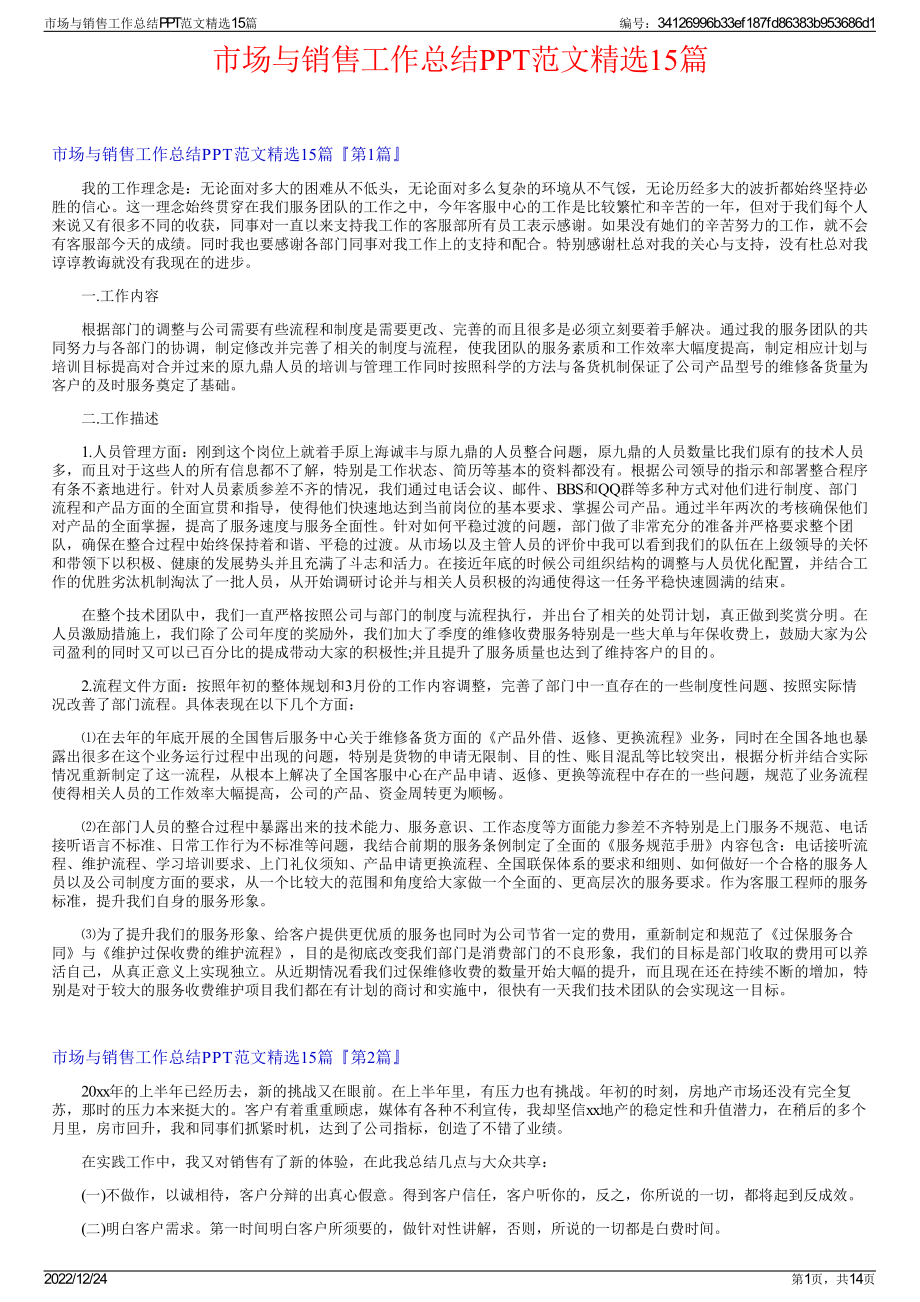 市场与销售工作总结PPT范文精选15篇.pdf_第1页