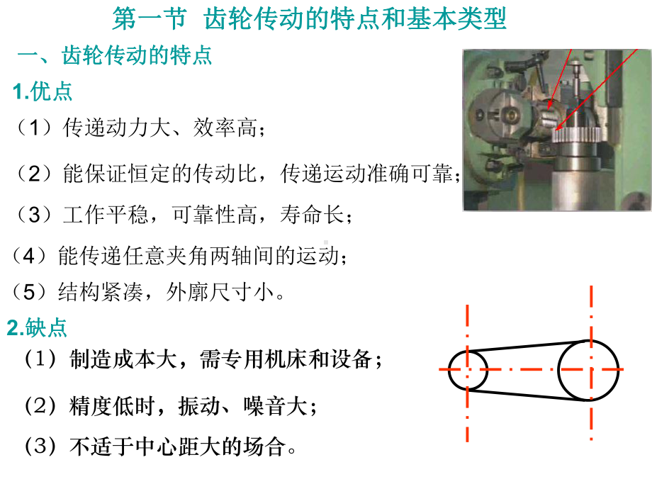 第九章齿轮传动1上课课件.ppt_第3页