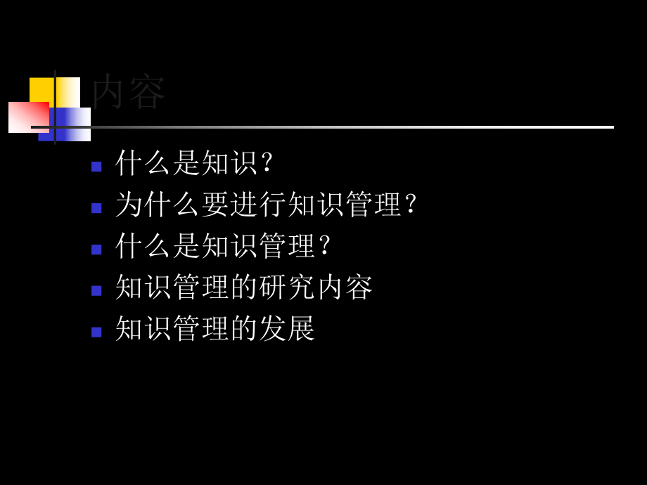 第一章-知识管理概述课件.ppt_第2页