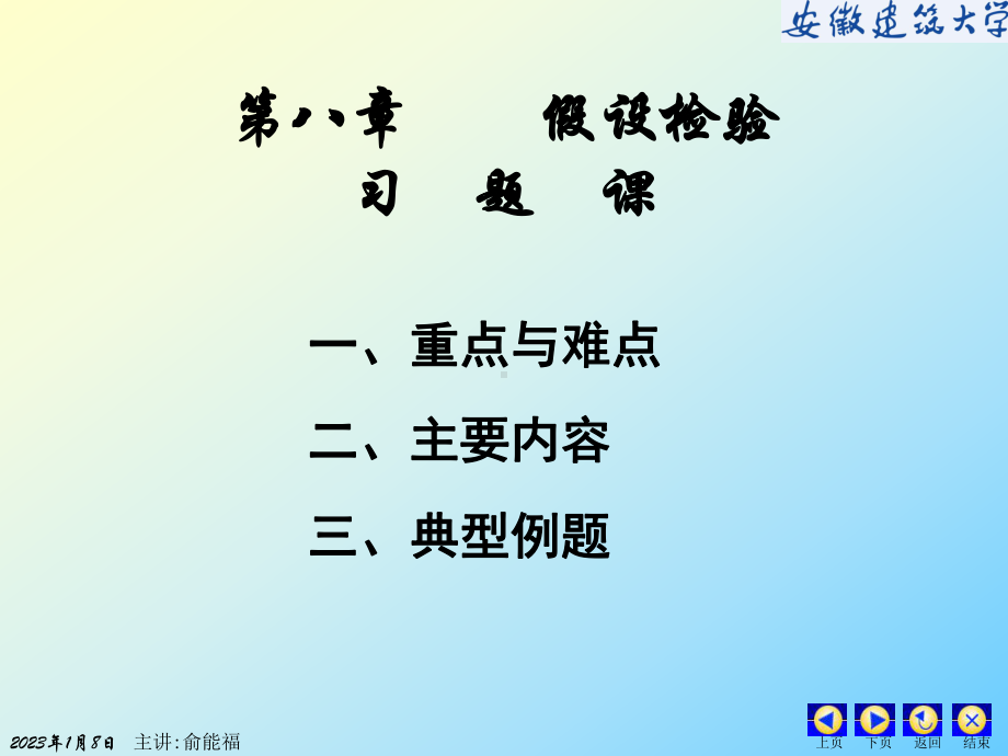 第八章-假设检验习题课课件.ppt_第1页