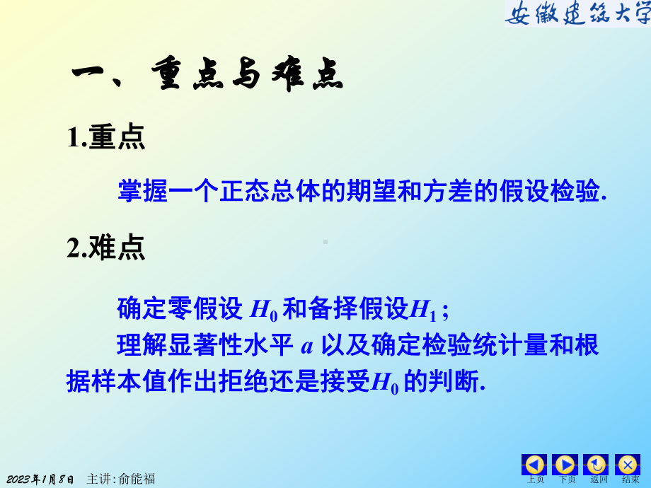 第八章-假设检验习题课课件.ppt_第2页