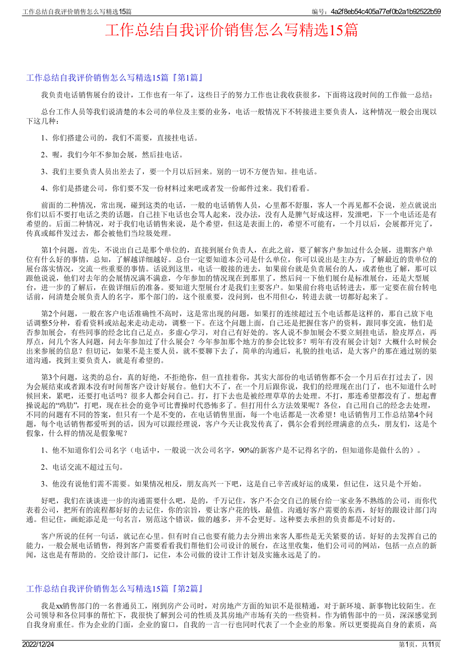 工作总结自我评价销售怎么写精选15篇.pdf_第1页