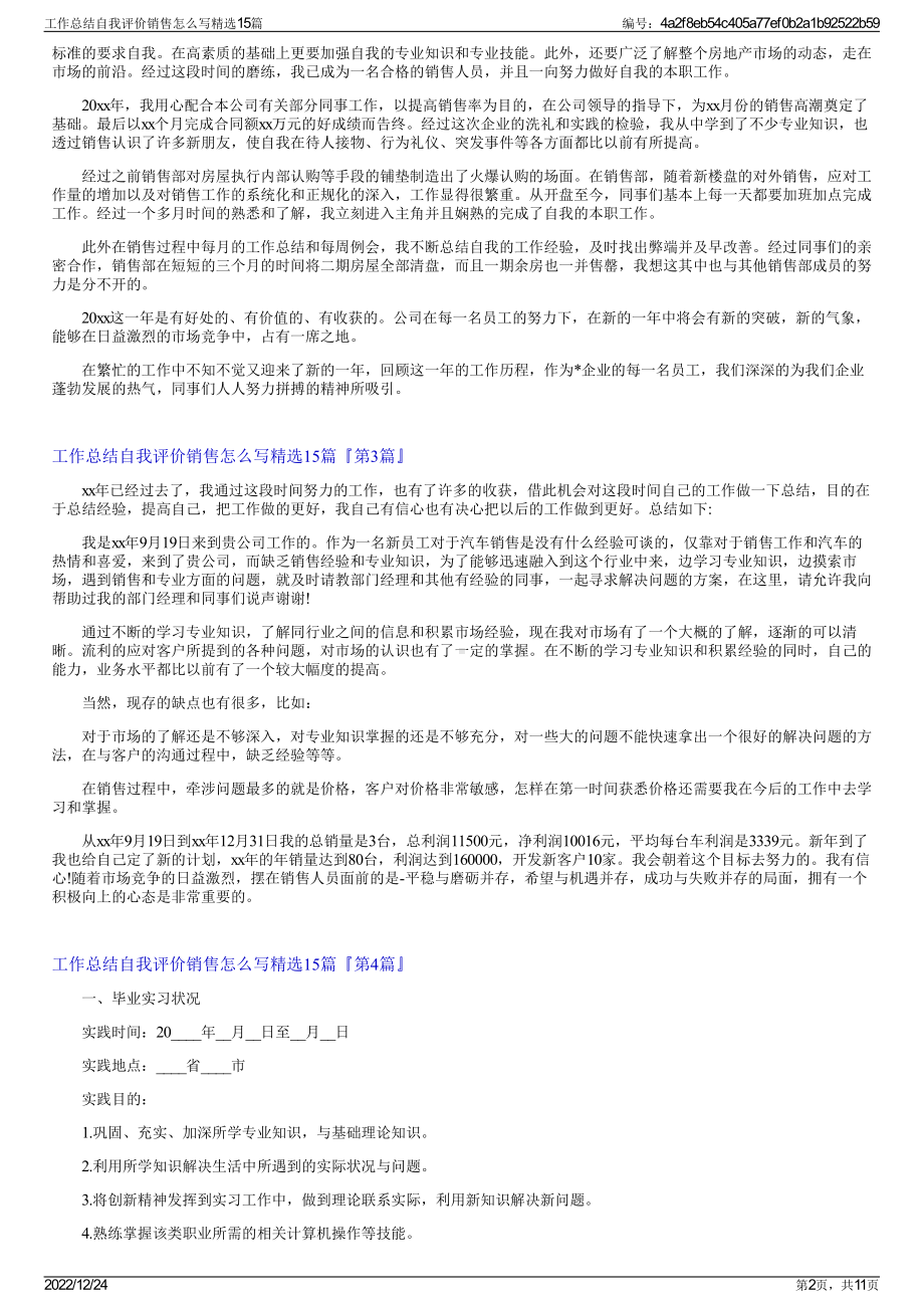 工作总结自我评价销售怎么写精选15篇.pdf_第2页